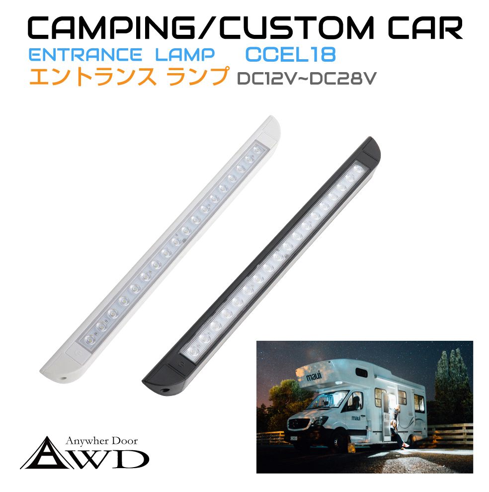キャンピングカー 防水ライト 自作 DIY パーツ