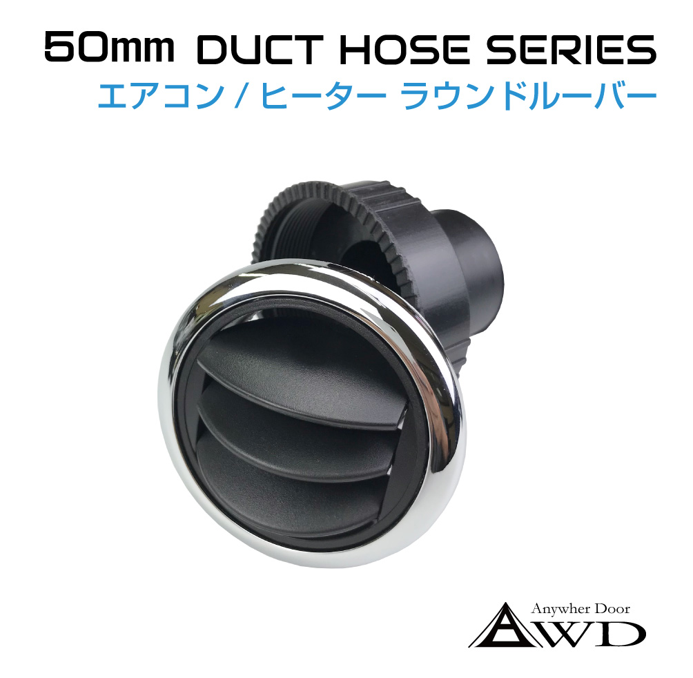 カーアクセサリー 特殊車両部品 ヒーター吹き出し口 ヒータールーバー エアコンルーバー エアコンモール ルーバーモール 軽キャン 軽バン改装 カスタマイズ DIY