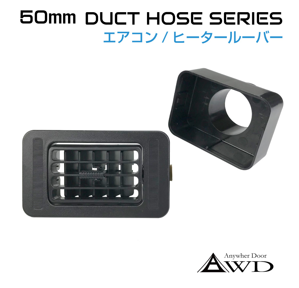 カーアクセサリー 特殊車両部品 ヒーター吹き出し口 ヒータールーバー エアコンルーバー エアコンモール ルーバーモール 軽キャン 軽バン改装 カスタマイズ DIY