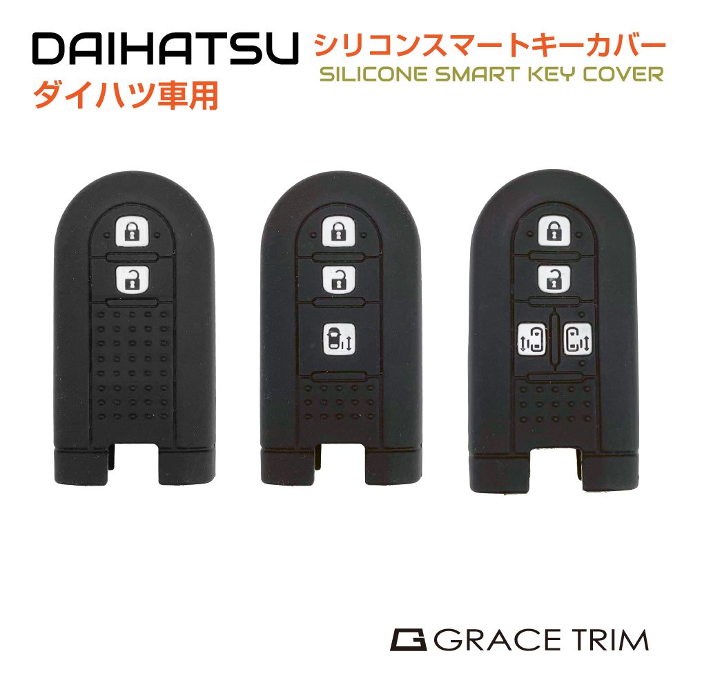 DAIHATSU専用 Bタイプ シリコン スマートキーカバー 全3種 CC-DHA-BKC 送料無料 ネコポス シリコン スマートキーカバー スマートキー