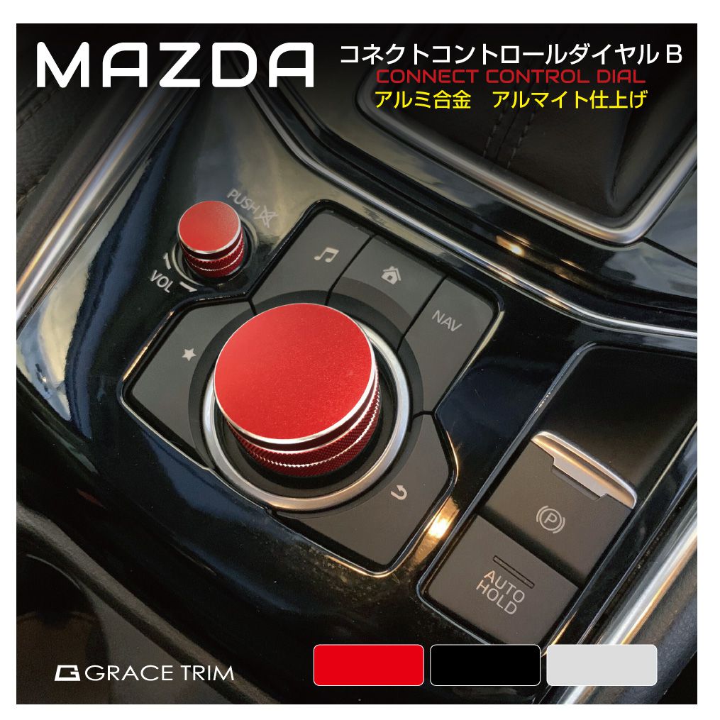 sedan wagon atenza axela カー用品 セダン ワゴン アテンザ アクセラ 車種専用設計 車用品 カー用品 高級感 オシャレ 内装カスタム