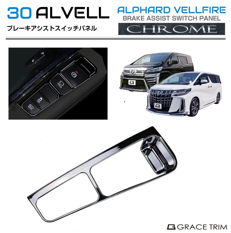 TOYOTA 30系 ALPHARD VELLFIRE用 高品質 カスタムパーツ アクセサリー ドレスアップ カー用品