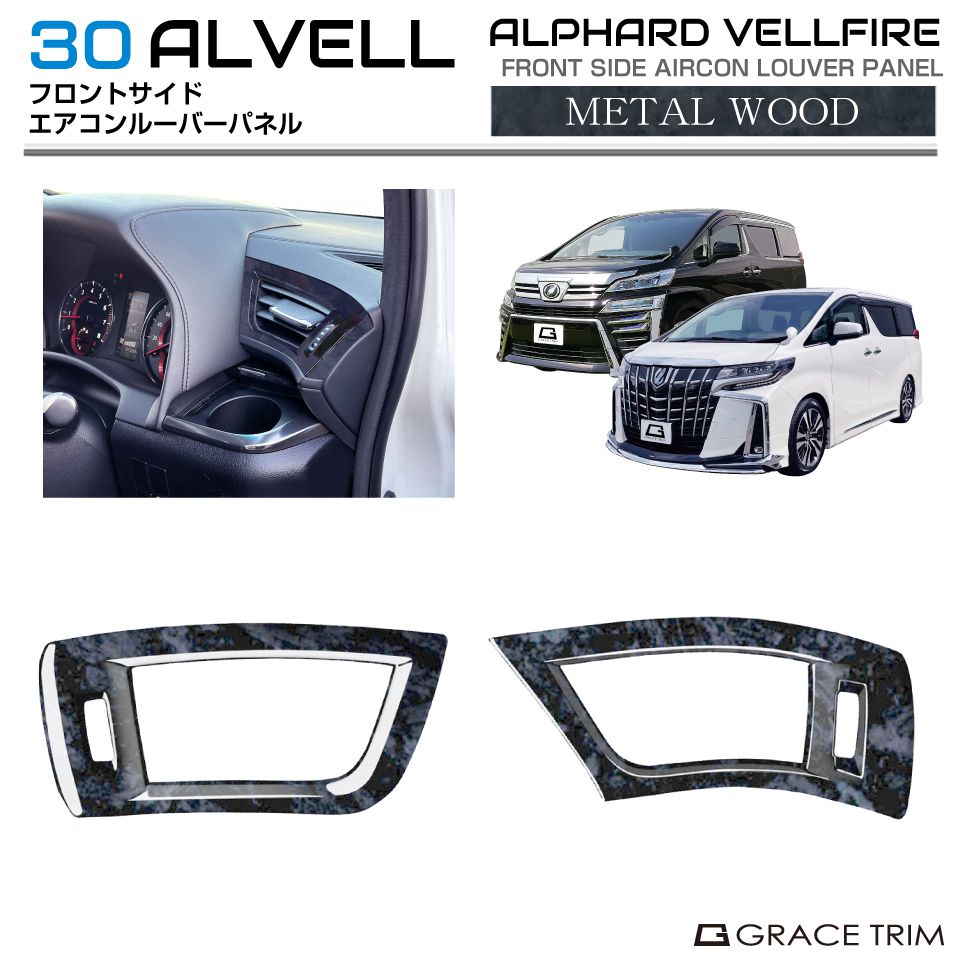 TOYOTA 30系 ALPHARD VELLFIRE用 高品質 カスタムパーツ アクセサリー ドレスアップ カー用品