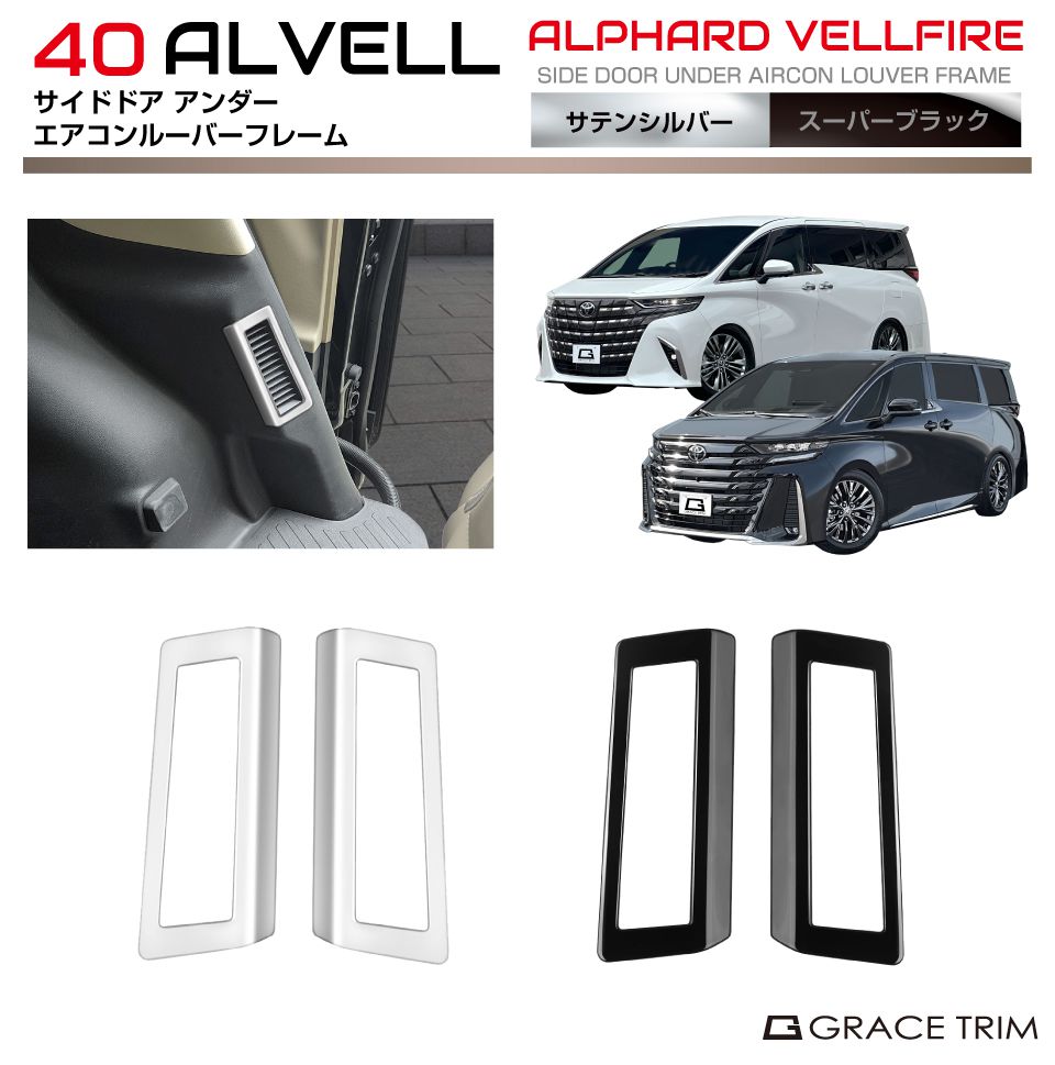 TOYOTA 新型 ALPHARD VELLFIRE用 高品質 カスタムパーツ アクセサリー ドレスアップ カー用品