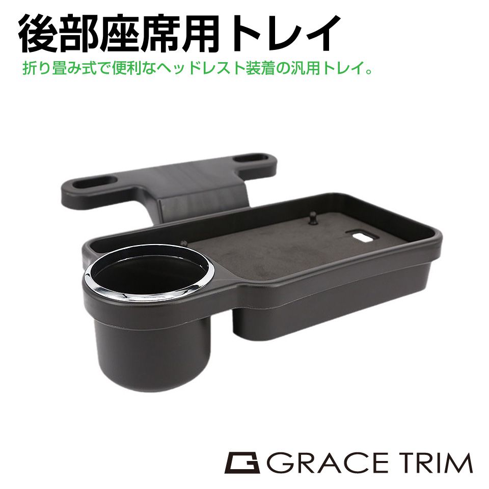 ドリンク、スマホが置けるヘッドレストに掛けるテーブル&starf;
