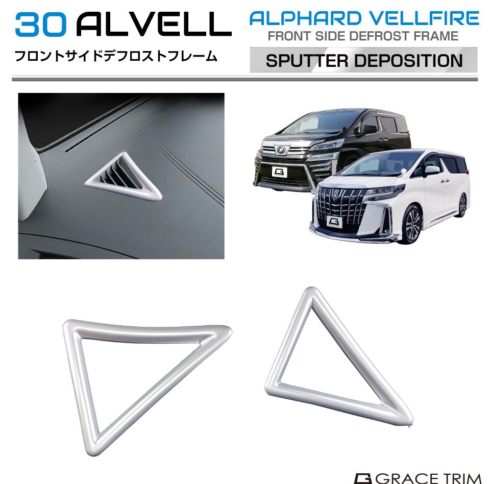 TOYOTA 30系 ALPHARD VELLFIRE用 高品質 カスタムパーツ アクセサリー ドレスアップ カー用品 30アルファード 30ヴェルファイア