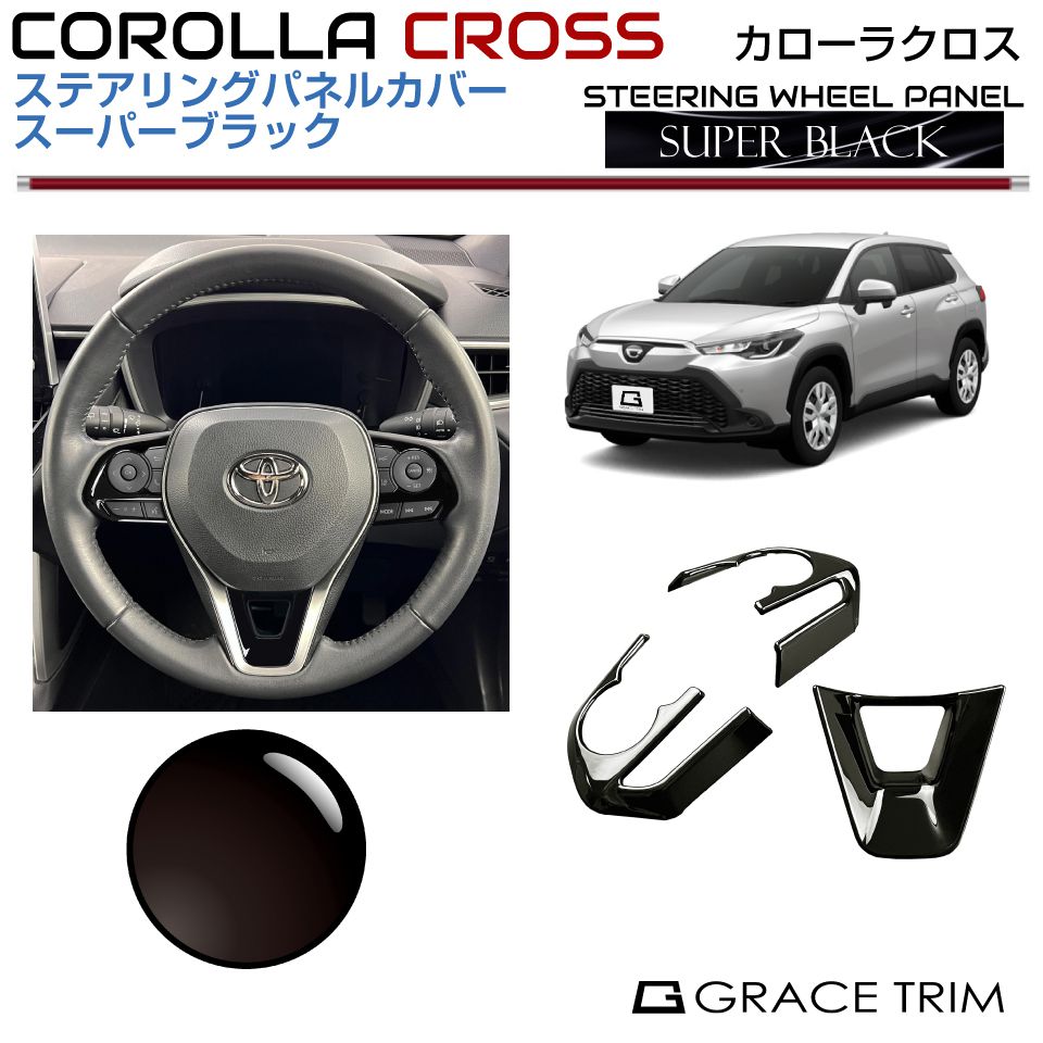 TOYOTA 10系 COROLLA CROSS 高品質 カスタムパーツ アクセサリー ドレスアップ カー用品 10系カローラ