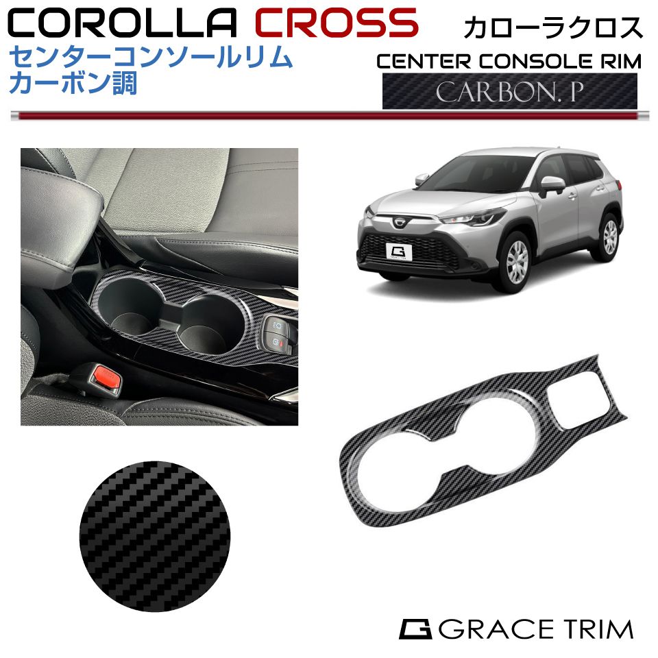 TOYOTA 10系 COROLLA CROSS 高品質 カスタムパーツ アクセサリー ドレスアップ カー用品 10系カローラ
