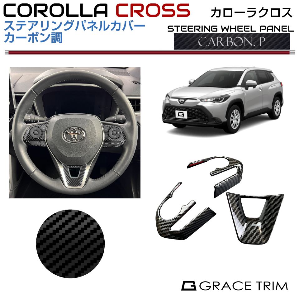 TOYOTA 10系 COROLLA CROSS 高品質 カスタムパーツ アクセサリー ドレスアップ カー用品 10系カローラ
