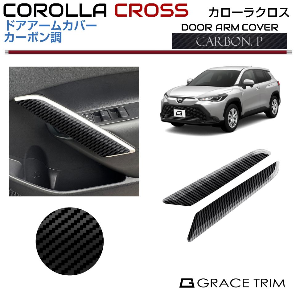 TOYOTA 10系 COROLLA CROSS 高品質 カスタムパーツ アクセサリー ドレスアップ カー用品 10系カローラ