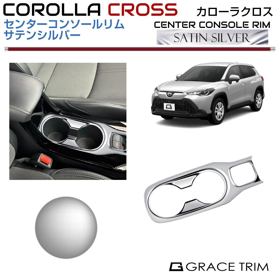 TOYOTA 10系 COROLLA CROSS 高品質 カスタムパーツ アクセサリー ドレスアップ カー用品 10系カローラ