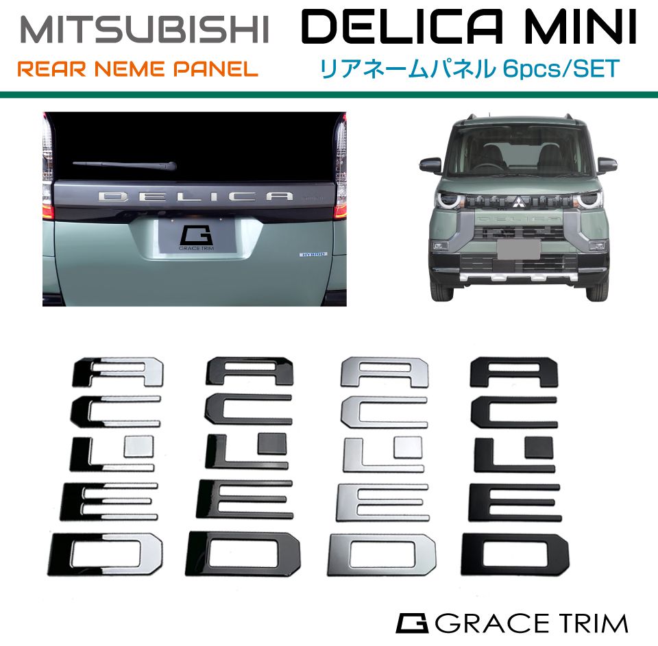 MITSUBISHI DELICA MINI用 ガーニッシュ カスタムパーツ アクセサリー ドレスアップ カー用品 送料無料