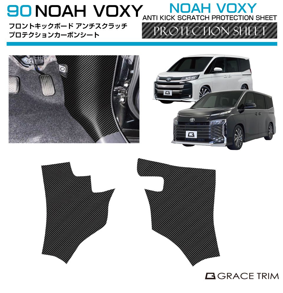 TOYOTA 新型 NOAH VOXY 高品質 カスタムパーツ アクセサリー ドレスアップ 傷防止 カー用品 90ノア 90ヴォクシー